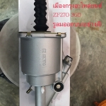 หม้อลมคลัชอีซูซุ270แรง(ZF270)