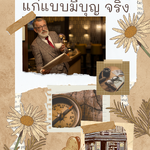 แก่ แบบ มี บุญ จริง ･ﾟﾟ･｡ต้องมี 8 ข้อนี้ ｡･ﾟﾟ･