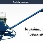 OKURA เครื่องปาดปูน 37 นิ้ว เครื่องเปล่า โอกุระ