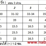 เสื้อขาวผ้าโทเร แขน 3 ส่วน เบอร์ 4