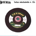 Over ใบเจียรเหล็ก ตราโอเวอร์