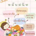 ・゜゜・ ก่อนนอน ควรคิดถึง อะไร ดี ? ・゜゜・