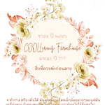 เขาเขียนไว้ก่อนตายเพียงวันเดียว