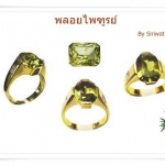 พลอยไพฑูรย์