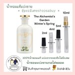 น้ำหอมแท้แบ่งขาย Gucci The Alchemist's Garden Winter's Spring Eau de Parfum💕Travel Size แบบทดลอง