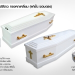 หีบศพคริสต์สีขาว ทรงหกเหลี่ยม (ฝาชั้น ขอบตรง)