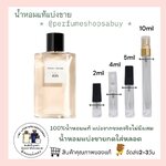 น้ำหอมแท้แบ่งขาย Chanel Les Eaux De Paris Venise 💕Travel Size แบบทดลอง