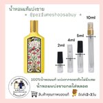 น้ำหอมแท้แบ่งขาย Gucci Flora Gorgeous Orchid Eau de Parfum 💕Travel Size แบบทดลอง