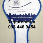 พัดสปริง พัดพับได้ พัดสปริงพร้อมสกรีนโลโก้