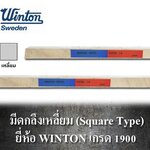 WINTON K19 มีดกลึงสี่เหลี่ยม K19 สวีเดน ยาว 8 นิ้ว วินตัน