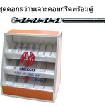 MEXCO ชุดตู้เก็บดอกสว่านและดอกสว่านเจาะคอนกรีต ขนาด 1/8 - 1 นิ้ว เม็กโก