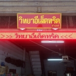 รีวิวป้ายไฟวิ่งลูกค้า 3