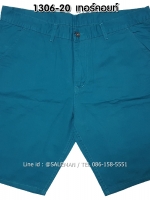 กางเกงขาสั้น MC พรีเมี่ยม 1306-20 สีเทอร์คอยท์