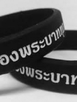 สายรัดข้อมือ ริสแบนด์ Wristband