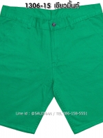 กางเกงขาสั้น MC พรีเมี่ยม 1306-15 สีเขียวมิ้นท์