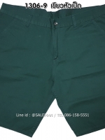 กางเกงขาสั้น MC พรีเมี่ยม 1306-9 สีเขียวหัวเป็ด