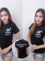 เสื้อยืดคอกลม สีดำ สกรีน ร๙