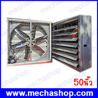 พัดลมฟาร์มตุ้มถ่วง 56 NOSCH 2HP 380V 50HZ AIR FLOW 55800 CMH SP.60PA