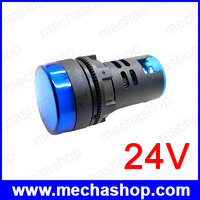 ไฟแสดงสถานะ สีน้ำเงิน 24V