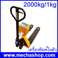 พิกัด 2000kg /1kg รุ่นมีเครื่องพิมพ์ในตัว