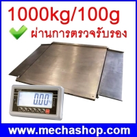 1,000kg/100g ผ่านการตรวจรับรอง