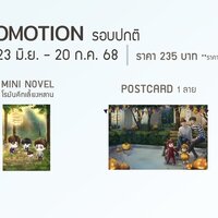 โปรฯ รอบปกติ (วันที่ 23 มิ.ย. - 20 ก.ค. 68)