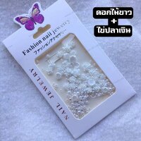 ดอกไม้ขาว+ไข่ปลาสีเงิน
