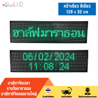 นาฬิกาจับเวลา หน้าเดียว LED P10 สีเขียว ขนาด 32x128cm