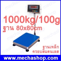 1000kg/100g ฐานชั่ง 80x80 cm
