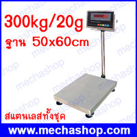 พิกัด 300kg/20g ฐาน 50x60cm mm