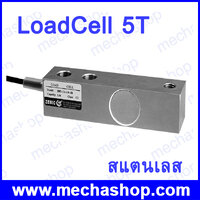 Loadcell D8C พร้อมขา 5t (สแตนเลส)