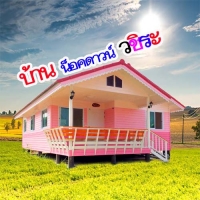 ร้านบ้านน็อคดาวน์ พิจิตร ราคาถูก