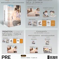 โปรโมชัน 7 วันแรก **เฉพาะลูกค้าที่สั่งซื้อ 2 เล่ม**