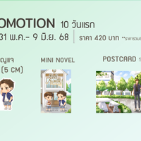 โปรฯ 10 วันแรก (วันที่ 31 พ.ค. - 9 มิ.ย. 68)