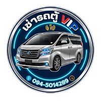 ร้านเช่ารถตู้วีไอพี | เช่ารถบัสวีไอพี | บริการรถบัสนำเที่ยวพร้อมคนขับ ราคาพิเศษ โทร 094-5014289