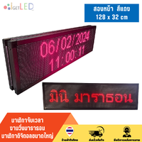32x128cm นาฬิกาจับเวลา 2 หน้า สีแดง LED P10