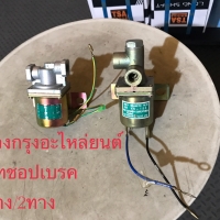 สวิทย์ลมดัน3ทาง24V