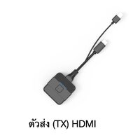 Tx Transmitter ตัวส่ง แบบ HDMI
