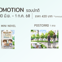 โปรฯ รอบปกติ (วันที่ 10 พ.ค. - 1 ก.ค. 68)