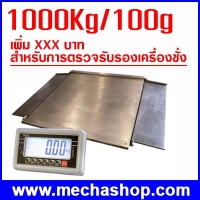 1,000kg/100g ยังไม่ตรวจรับรอง