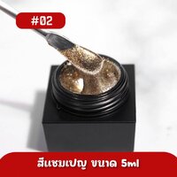 #02 สีแชมเปญ