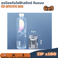 ESD ZIP Bag ถุงป้องกันไฟฟ้าสถิตย์ ก้นแบน แบบมีซิป ขนาด 6x9 cm (แพ็ค 100ใบ)