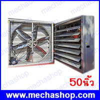 พัดลมฟาร์มตุ้มถ่วง 50″NOSCH 1.5HP 380V 50HZ AIR FLOW 44,000 CMH SP.56PA รุ่น ZAH-1380