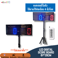 ป้ายสกอร์บอร์ด LED ป้ายนับคะแนนกีฬา ดิจิตอล มีรีโมท ขนาด 67*26 cm ตัวเลขสูง 6.3" /16 cm แบบมีแบตเตอรี่