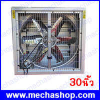 พัดลมฟาร์มตุ้มถ่วง 30″NOSCH 3/4HP 380V 50HZ AIR FLOW 28,000 CMH SP.65PA รุ่น ZAH-900