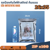 ESD ZIP Bag ถุงป้องกันไฟฟ้าสถิตย์ ก้นแบน แบบมีซิป ขนาด 26x35 cm (แพ็ค 100ใบ)