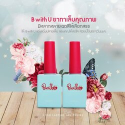 สีเจลทาเล็บ B With U 15ml.