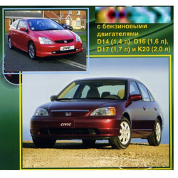 CD Wiring Diagram Civic เครื่องยนต์ D14Z, D15Y, D16V, D16W, D17A, D17Z, K20A