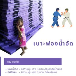 เบาะยิมนาสติกวัสดุ epe foam ขนาด100x200cm หนา3cm