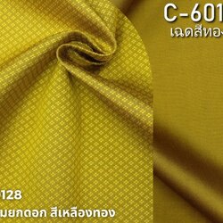 (ผ้าชุด)ไหมสีพื้น ตัดได้1ชุด (ผ้าพื้น 2เมตร+ผ้าซิ่น 2เมตร) เฉดสีเหลืองทองเข้ม รหัส BC B1-0128+C-60107